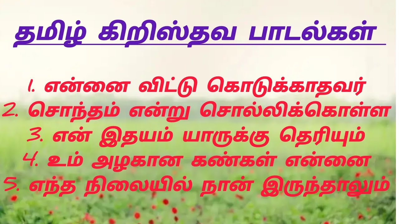 தமிழ் கிறிஸ்தவ பாடல்கள் #tamilchristiansongs #jesussongs #melting #hearttouching #ownvideos
