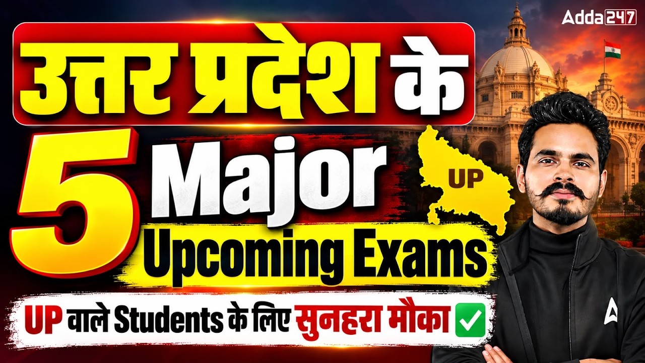 UP Government Exams 2026 🚨| 5 Major Upcoming Exams 2026 | Golden Chance for UP Aspirants!