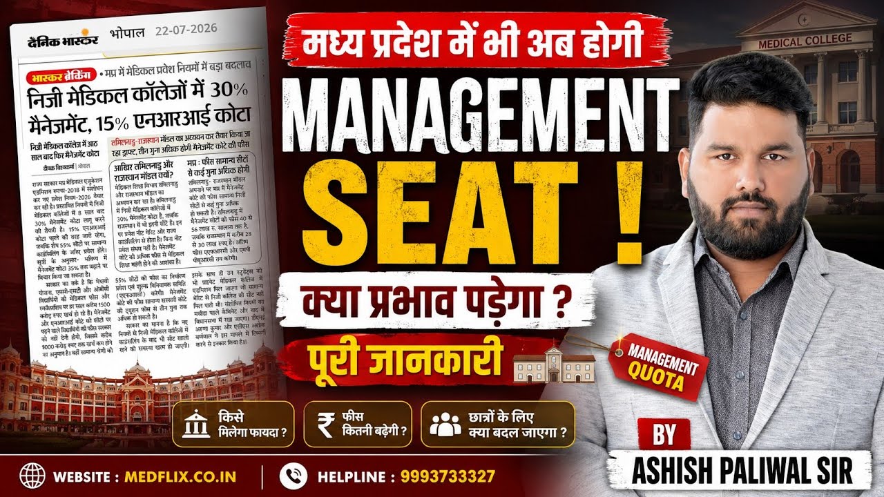 MANAGEMENT MBBS SEATS IN MADHYA PRADESH #madhyapradesh #mbbs #medhavi #neet2026 #mpnews