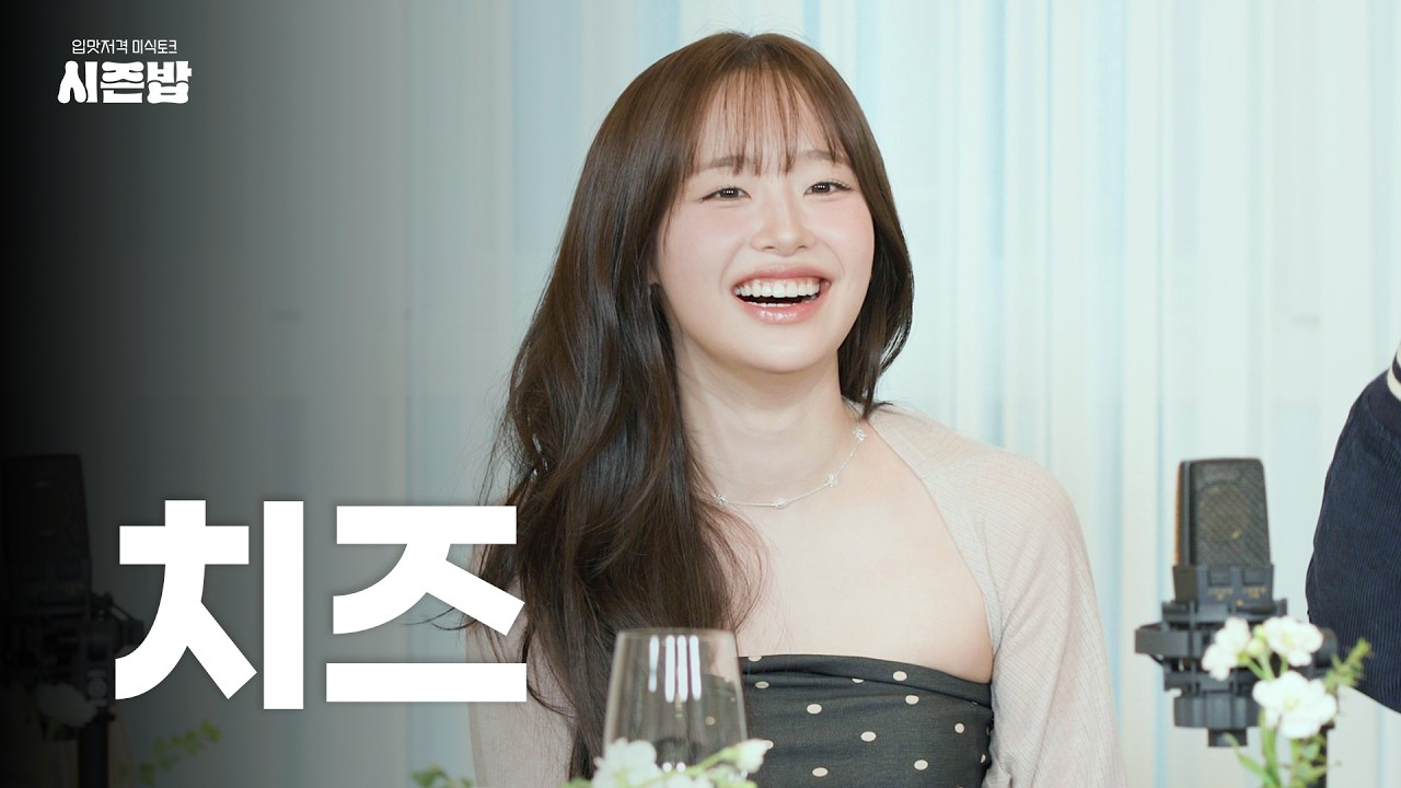 [시즌밥] 치즈 먹고 나한테 반했츄? l EP.4 치즈