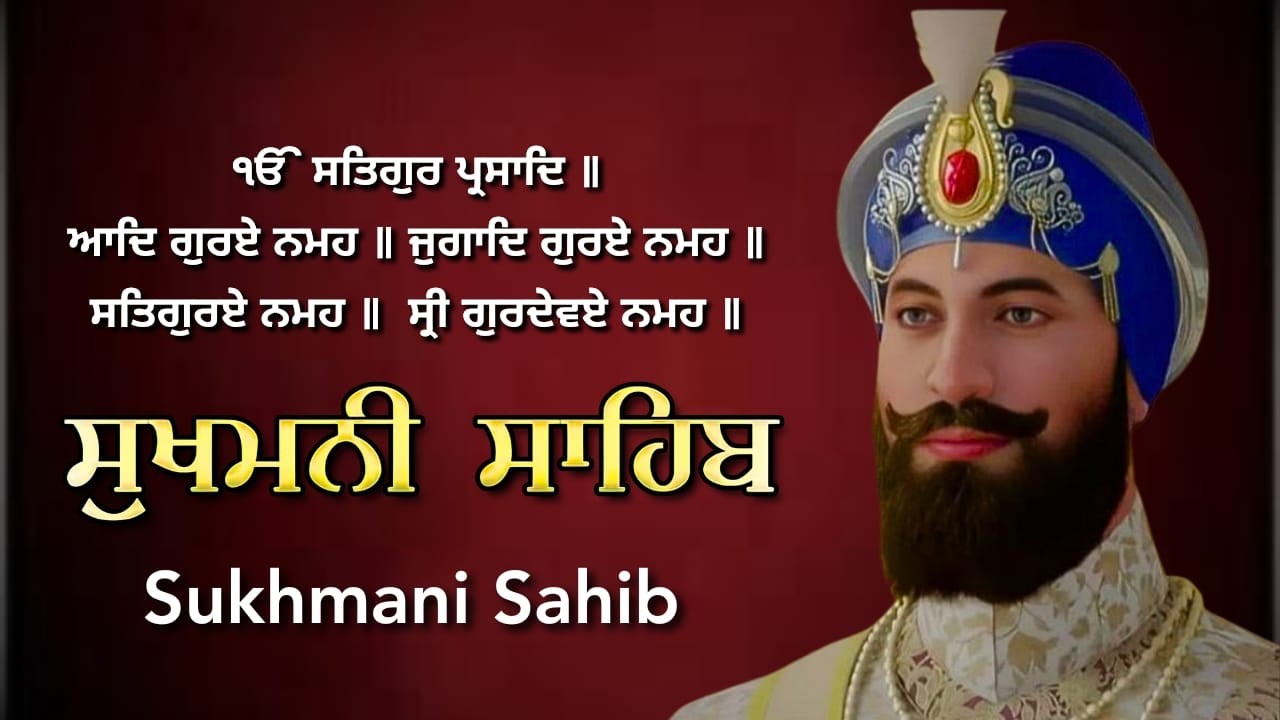 Sukhmani Sahib Full Path | Sukhmanee Sahib | Gurbani