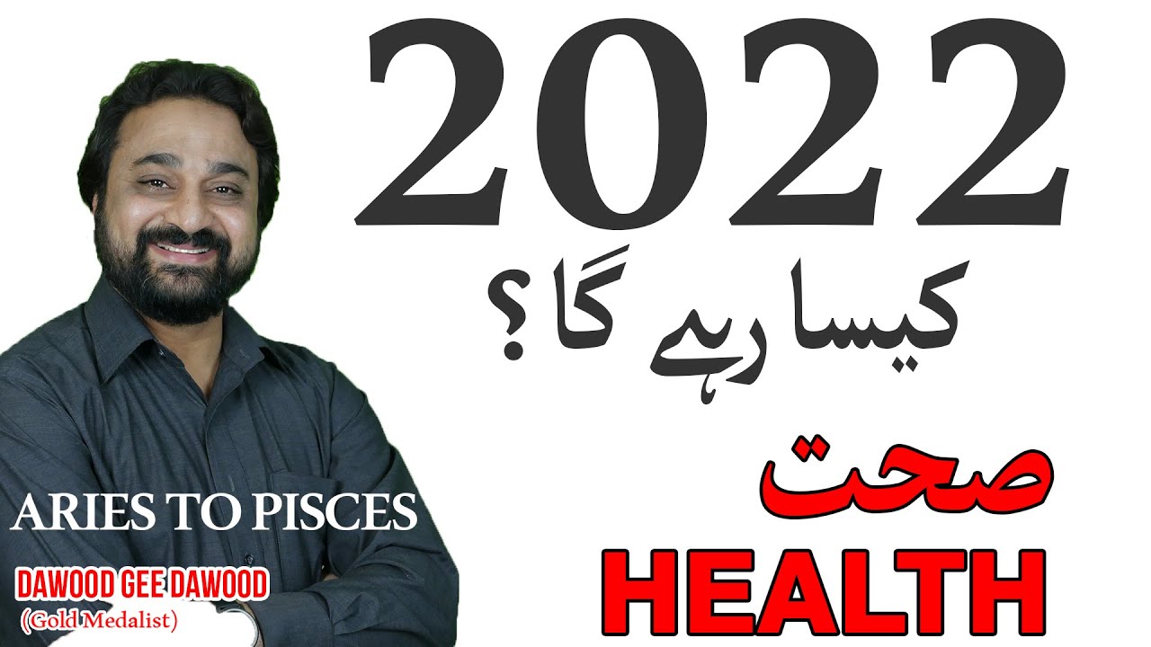 Health Yearly Forecast 2022 || ARIES TO PISCES || Dawood Gee Dawood