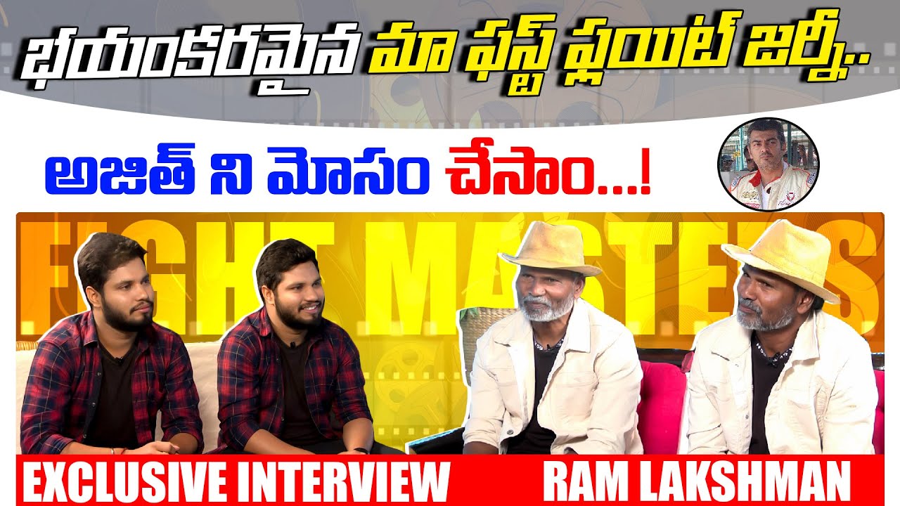 Fight Masters Ram Lakshman Exclusive Interview |Tollywood Celebrities Interview | Twins Masti