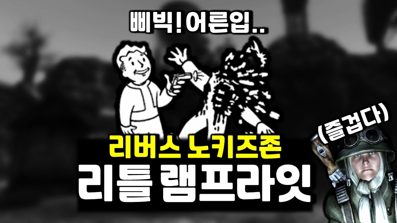 [폴아웃] 어른이면 총살되는 무서운 '어린이' 마을
