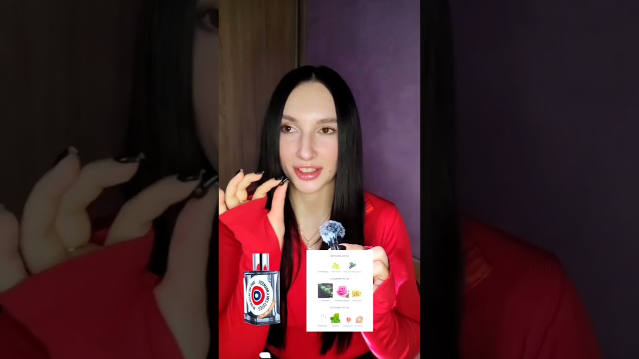 Парфюм от Etat Libre d'orange ❤️ #fragrance #perfume #бьютиблог #парфюмерия 