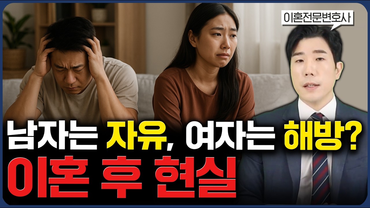 이혼 후 남녀 누가 더 후회할까?