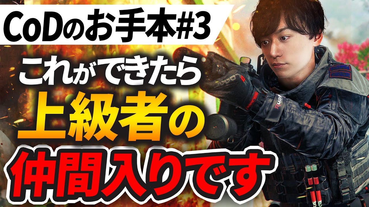 これができたら上級者の仲間入りです。CoDのお手本#3 サーチ編  - CoD:MW3