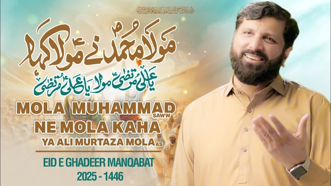 Eid e Ghadeer Manqabat 2025 | Hasnain Abbas | MAULA MUHAMMAD(saww) NAY MAULA KAHA YA ALI MURTAZA as