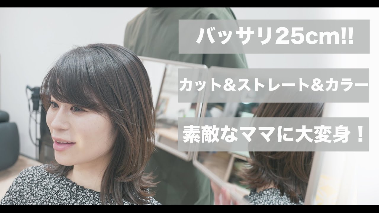 【カット動画】バッサリカットで素敵なママ姉妹に大変身！！[美容師向け][超簡単][初心者向け][小顔カット]