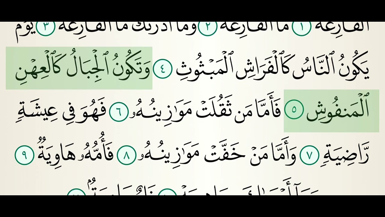 101. Surah Al-Qariah (سورة القارعة) | Mishary Alafasy