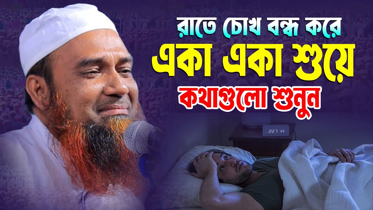 মুফতী আব্দুল মান্নান উসমানী নতুন ওয়াজ । Mufti Abdul Mannan Usmani । Bangla Waz