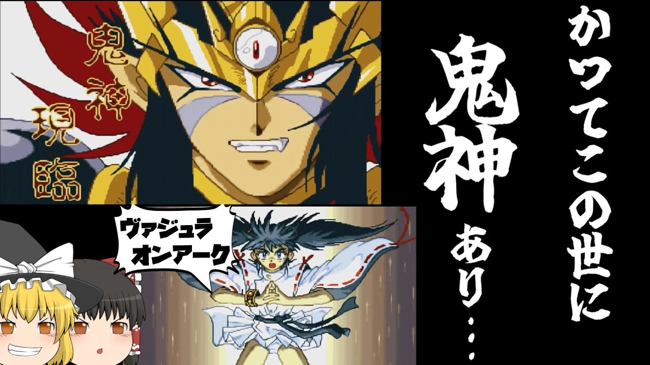 【ゆっくり実況】鬼神童子ZENKI 烈闘雷伝 スーファミのキャラゲーをクリアまでプレイ