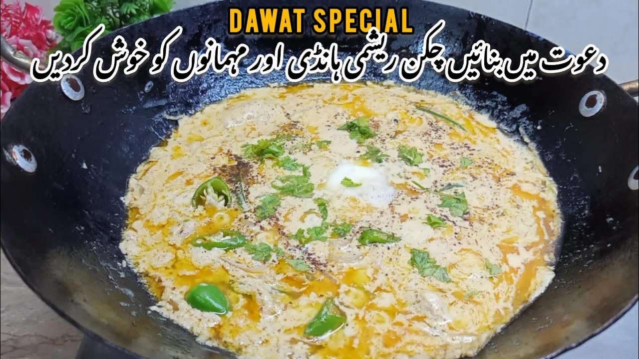 Best Recipe For Dawat❗Chicken Reshmi Handi | Extra Creamy Restaurant Style 😋✅ 