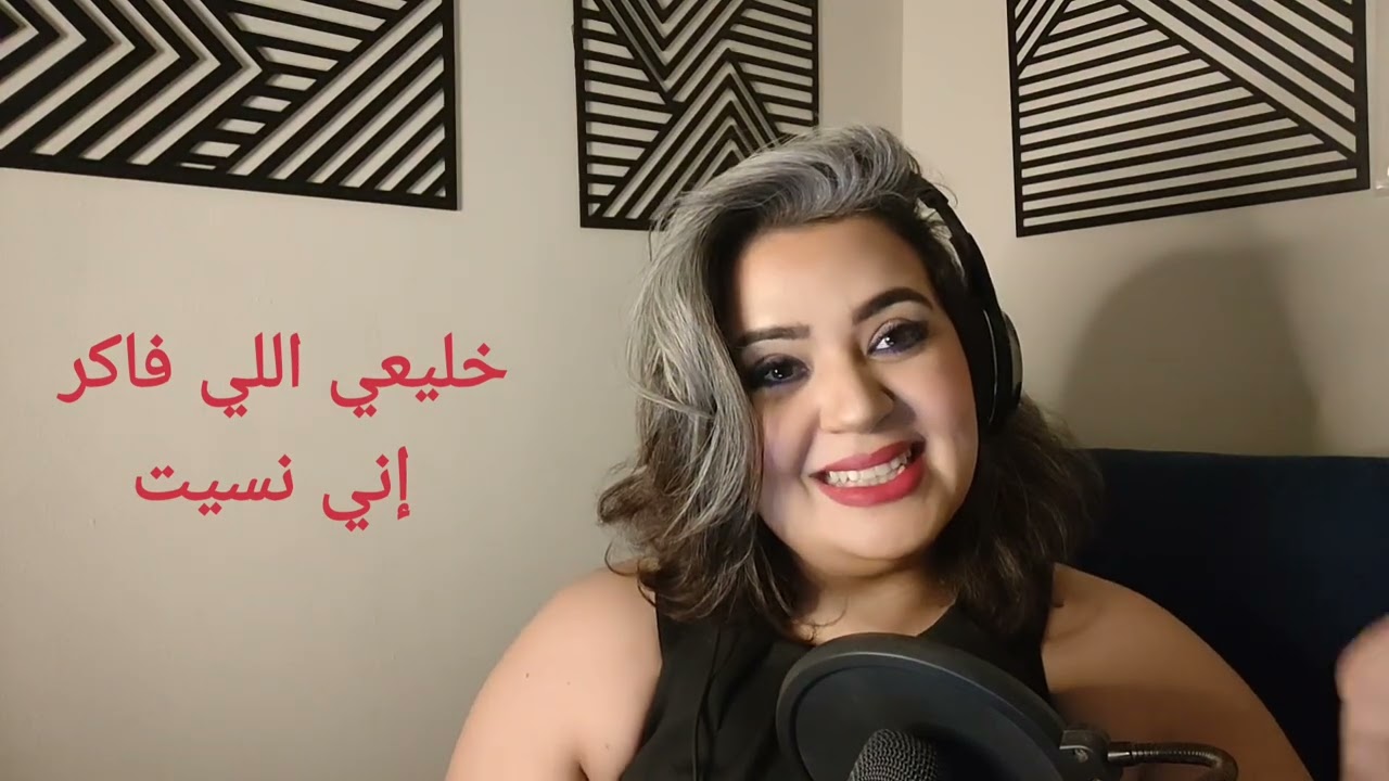 أغنية: خليعي العزيز 
