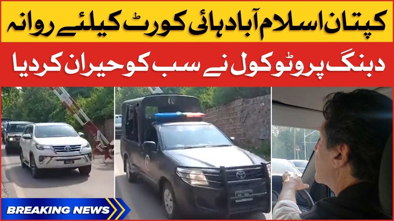 Imran Khan Case Hearing At Islamabad High Court | Imran Khan Dabang Protocol | Breaking News