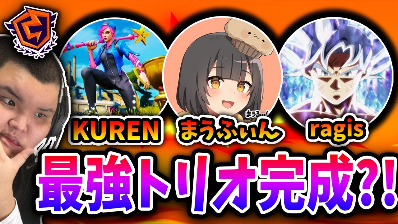 【FNCS開幕】まうふぃんの新チームが鬼強い！！～公式大会切り抜き～