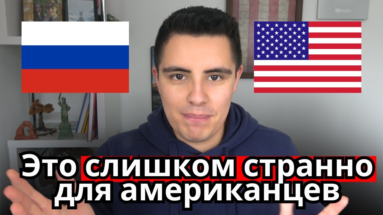 Русские привычки, к которым я НИКОГДА не привыкну