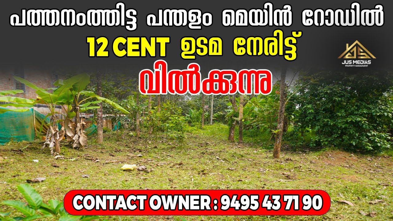 Prime Plot Sale In Pathanamthitta Pandalam | Contact Owner  9495 43 71 90