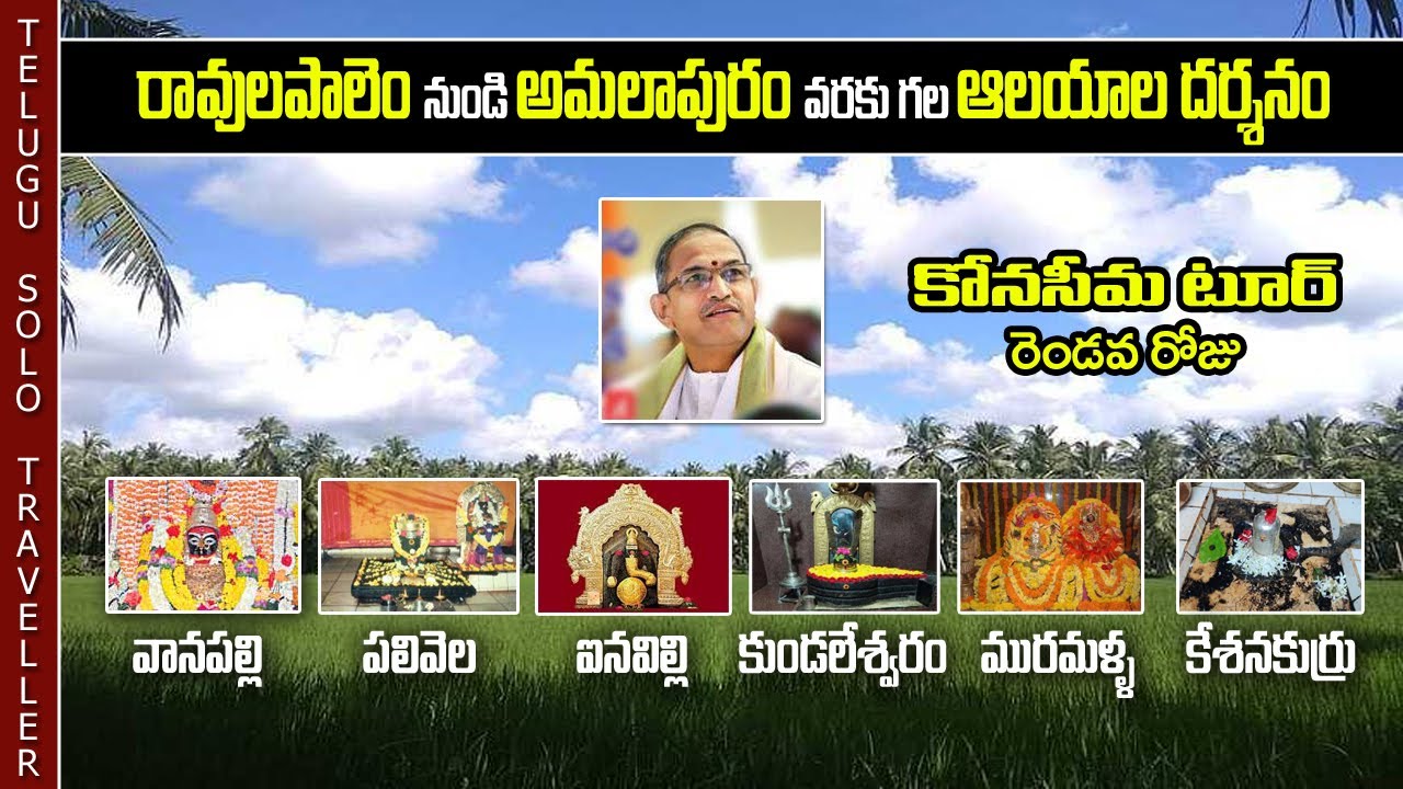 P3 | Ravulapalem To Amalapuram | Konaseema Top Visiting Places | Telugu Solo Traveller