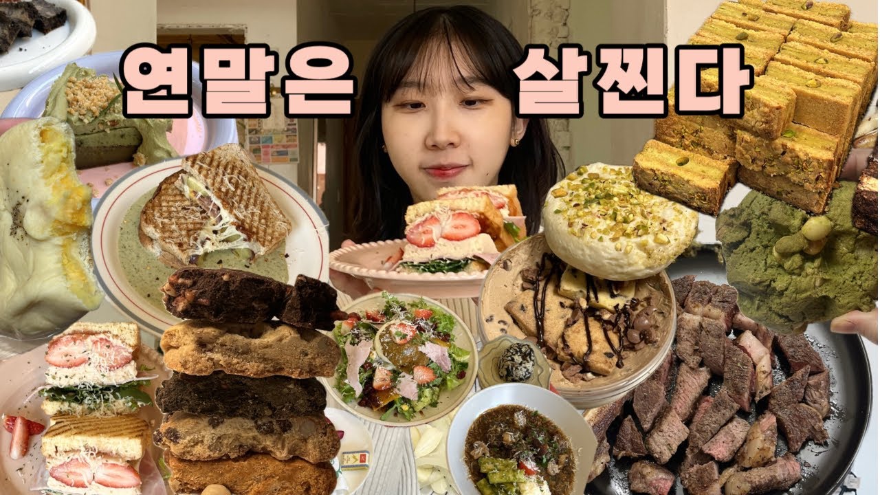 연말에는 살이 찔수밖에 .. (부산빵투어 희와제과 허대빵, 토마호크스테이크, 앤드밀 딸기샌드위치, 에이밍마켓 쿠키먹방 등 )