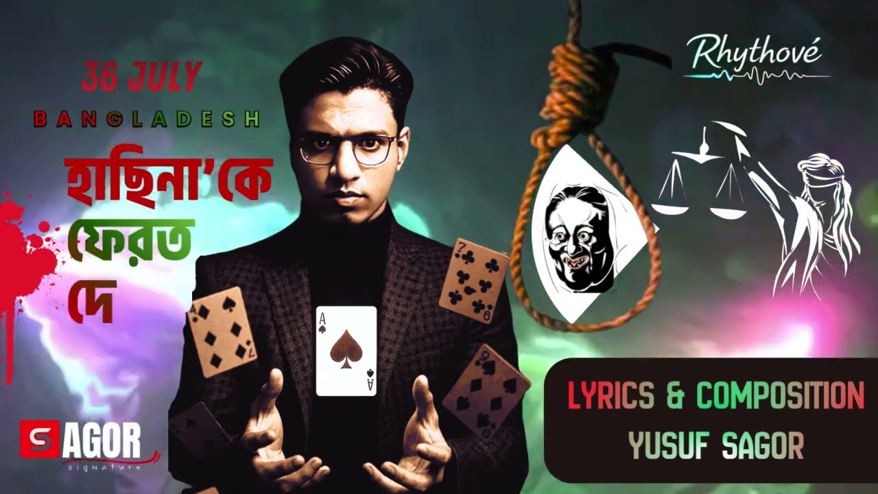 হাছিনা’কে ফেরত দে – Rhythové Exclusive Bangla Song