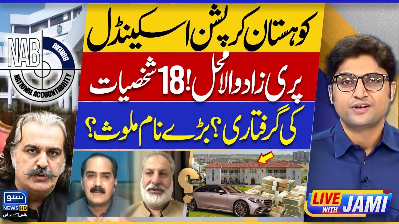 40 Billion Rupees Looted? Massive Arrests Coming in Kohistan Scandal | Live With Jami | EP 119