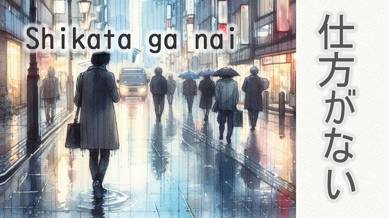 Shikata ga nai,   Accettare l'inevitabile