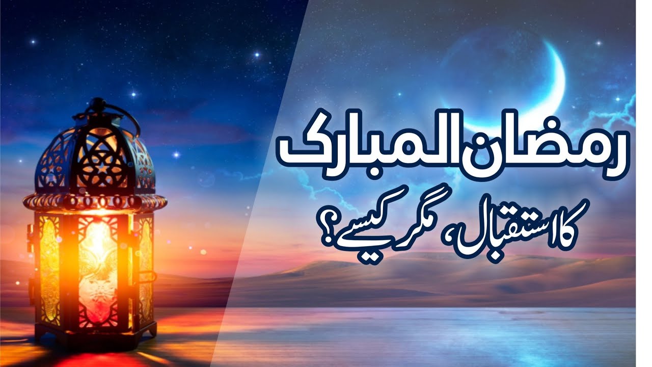 Prepare for Ramadan