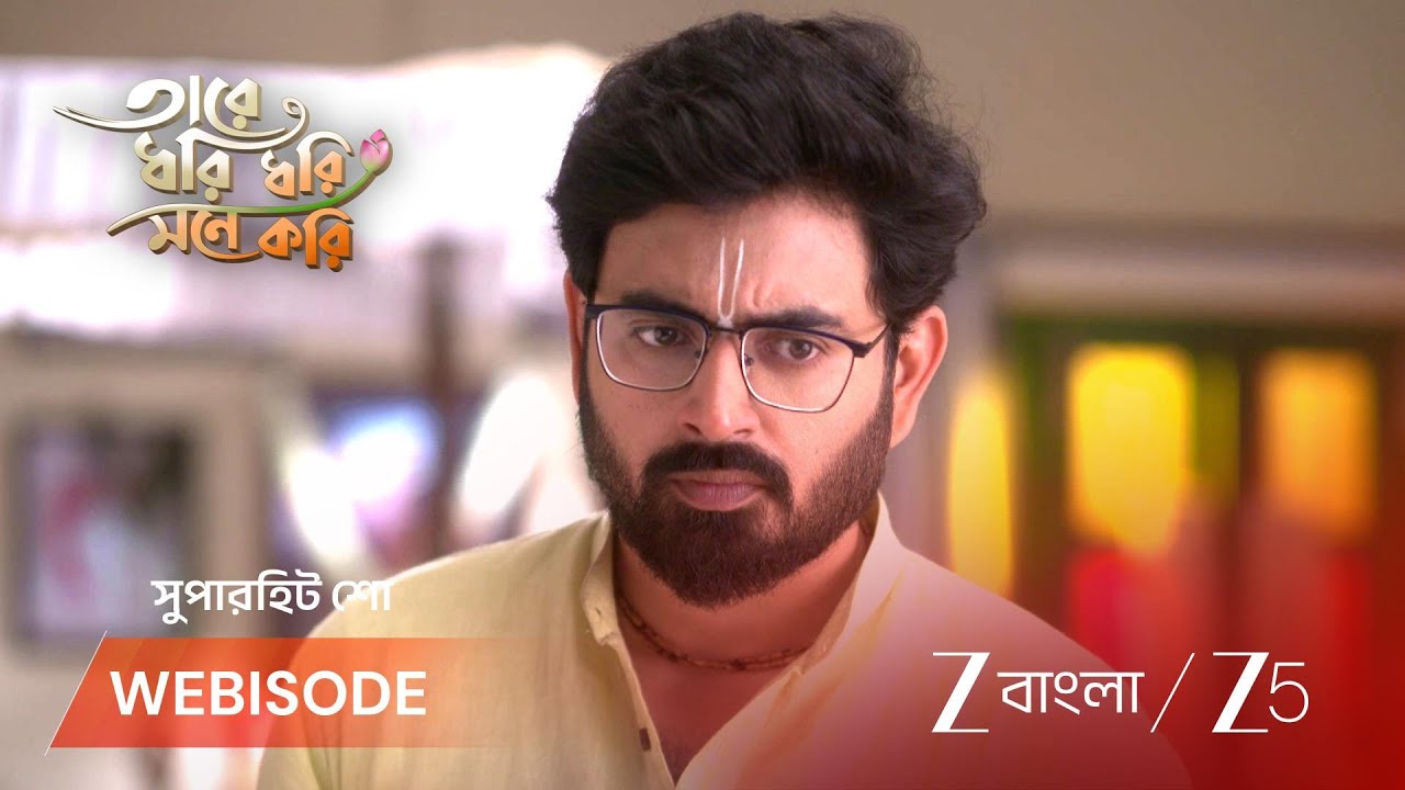 TARE DHORI DHORI MONE KORI | পুলস্ত্যর আসল উদ্দেশ্য জানে গোরা!