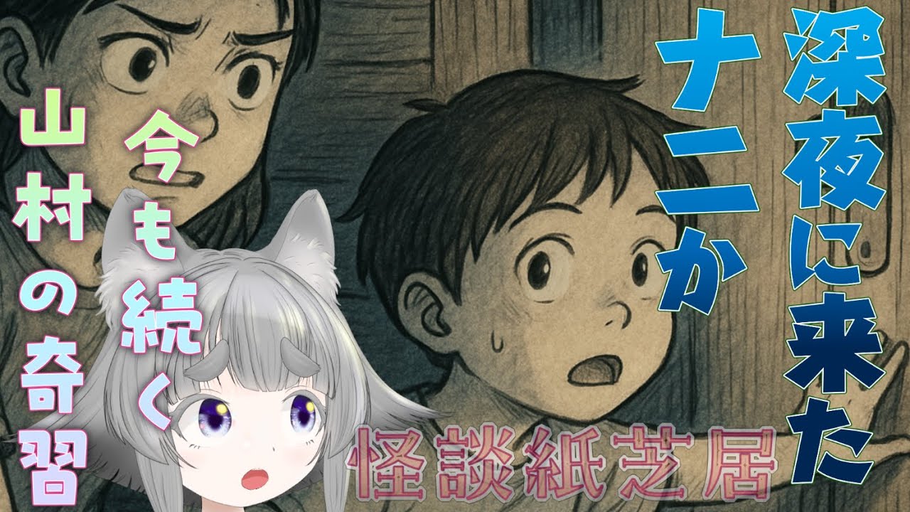 「山小屋の訪問者」宵闇ヒノの怪談帳：第1話　Vtuber　#vtuber  #新人vtuber #live2d #怪談朗読 #怖い話 #都市伝説　#ホラー #vtuber  #風習