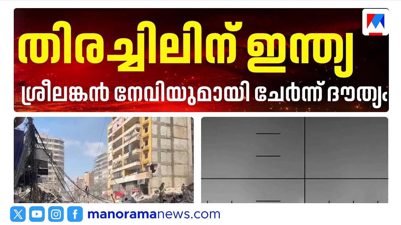 അമേരിക്ക തകർത്ത ഇറാന്‍ കപ്പലിലെ നാവികർക്കായുള്ള തിരച്ചിലില്‍ ഇന്ത്യൻ നേവിയും ​| Indian Navy | Iran