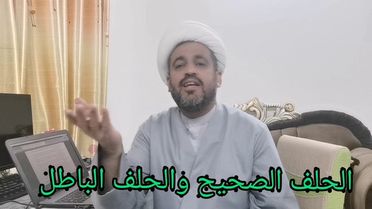 (69)الحلف الصحيح والحلف الباطل