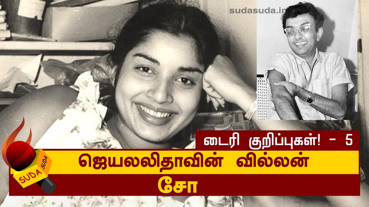 Journey of Ammu(alias)Jayalalitha: Cho is Villain for Ammu!