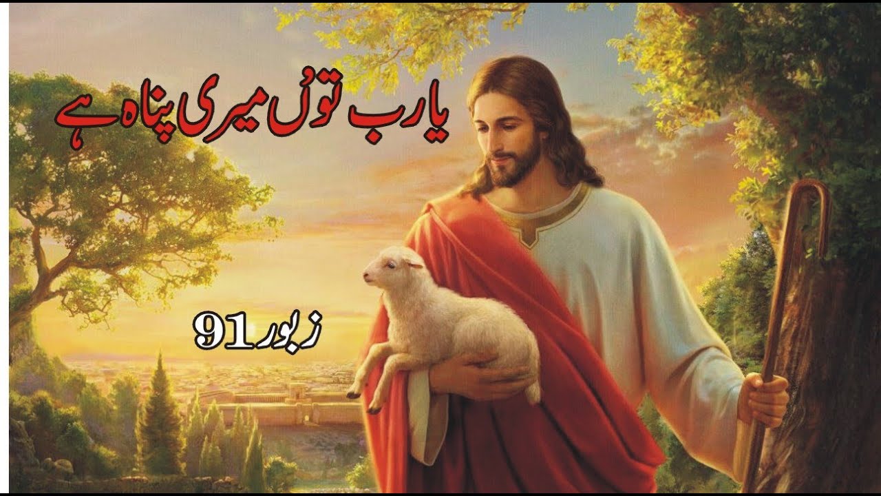 YAA RAAB TU MERI PAANA HY | ZABOOR 91 | FAIZA WORSHIPS | ZABOOR 2026