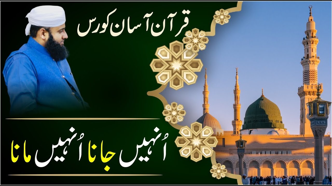 Unhain Jana Unhain Mana | انہیں جانا انہیں مانا | QAC 2021