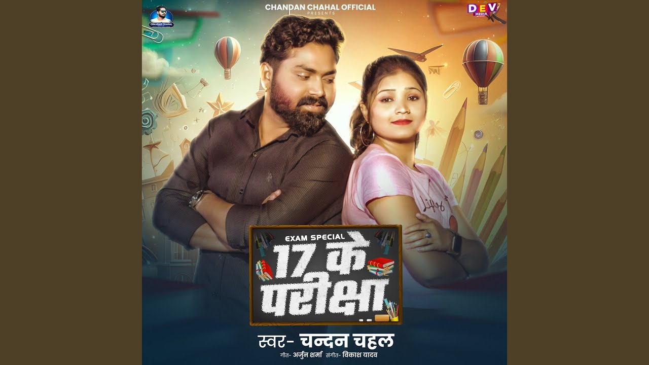 17 Ke Pariksha