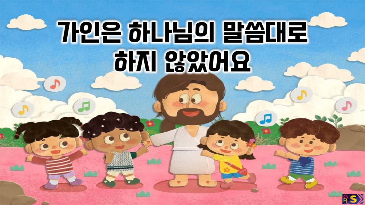 GPL-S 1월 16일 유아유치부 설교영상