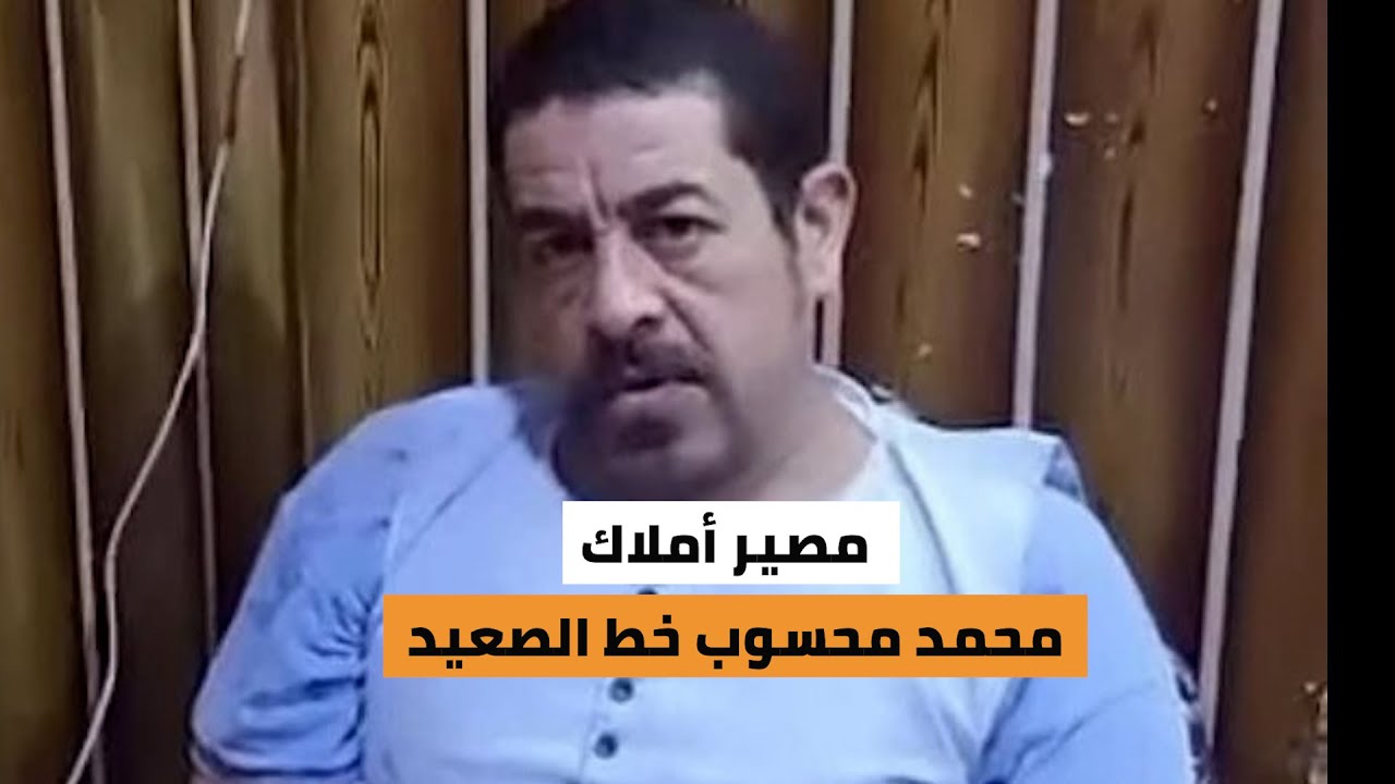 ما هو مصير أملاك محمد محسوب خط الصعيد .. وهل خيار الصلح موجود مع عائلة عيلوة؟