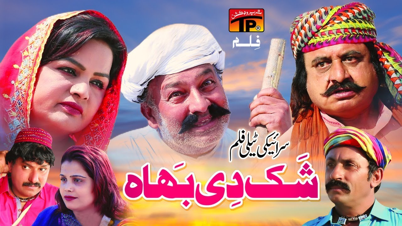 Shaq De Bha | 2021 Latest Film | TP Film