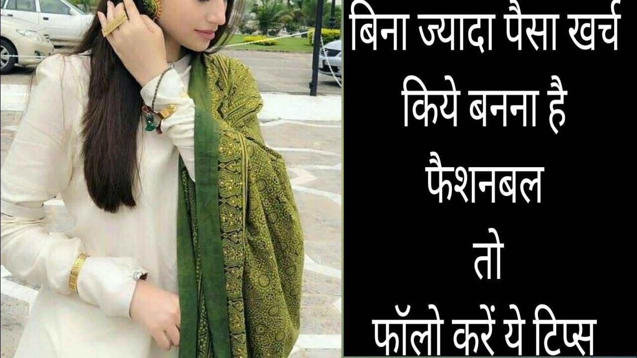 How to Look Fashionable without Spending much