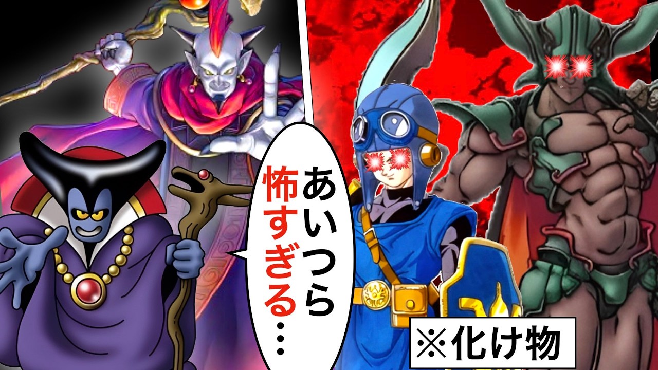 歴代の大魔王・ラスボスたちが恐れた存在まとめ