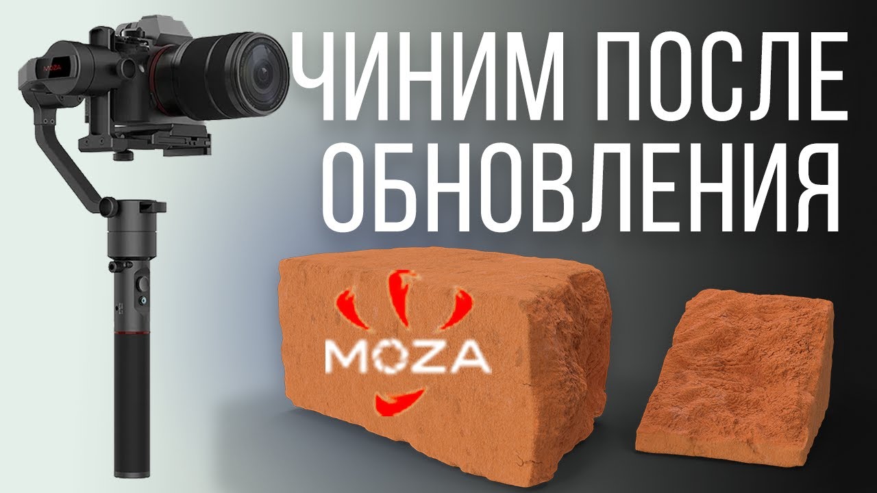 Gudsen Moza AirCross не включается после обновления | Решение
