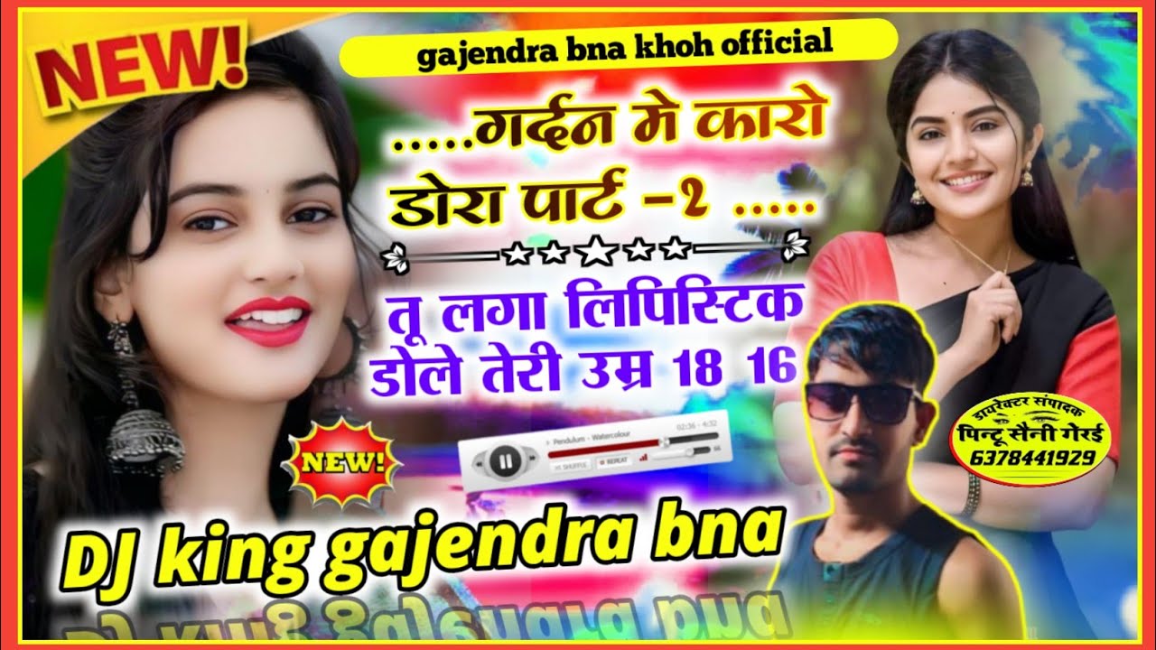 Dj remix  singer gajendra bna.गर्दन में कारो डोरा पार्ट-2।।gardan me karo dora tope marge lakho