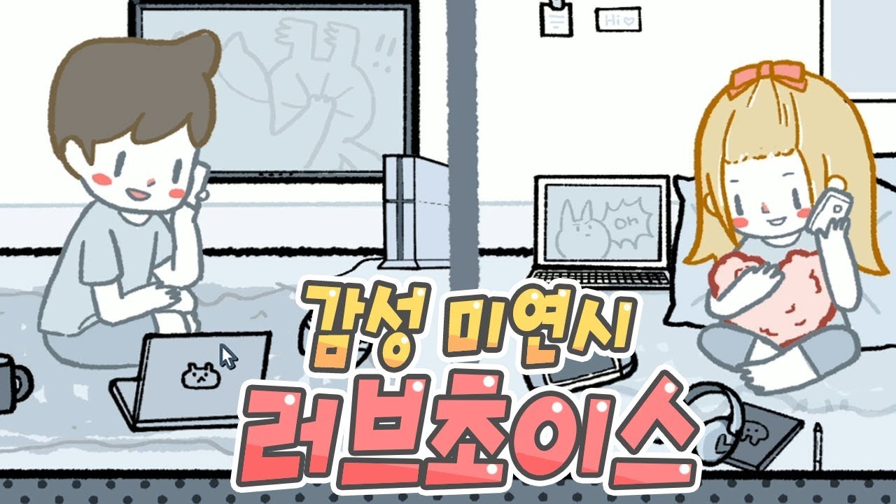 여기서 우셔야 됩니다! 달콤씁쓸, 감성있는 미연시 갓겜 [러브초이스] Love Choice