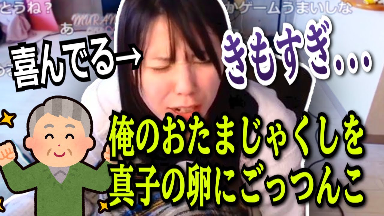 ジジイリスナーから女性として見られて喜ぶむらまこ【2023/12/21】