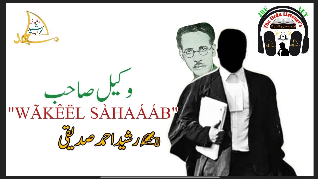 WAKEEL SAHAAB: RASHID AHMED SIDDIQUI FAMOUS URDU INSHAIYA (URDU ESSAY) 