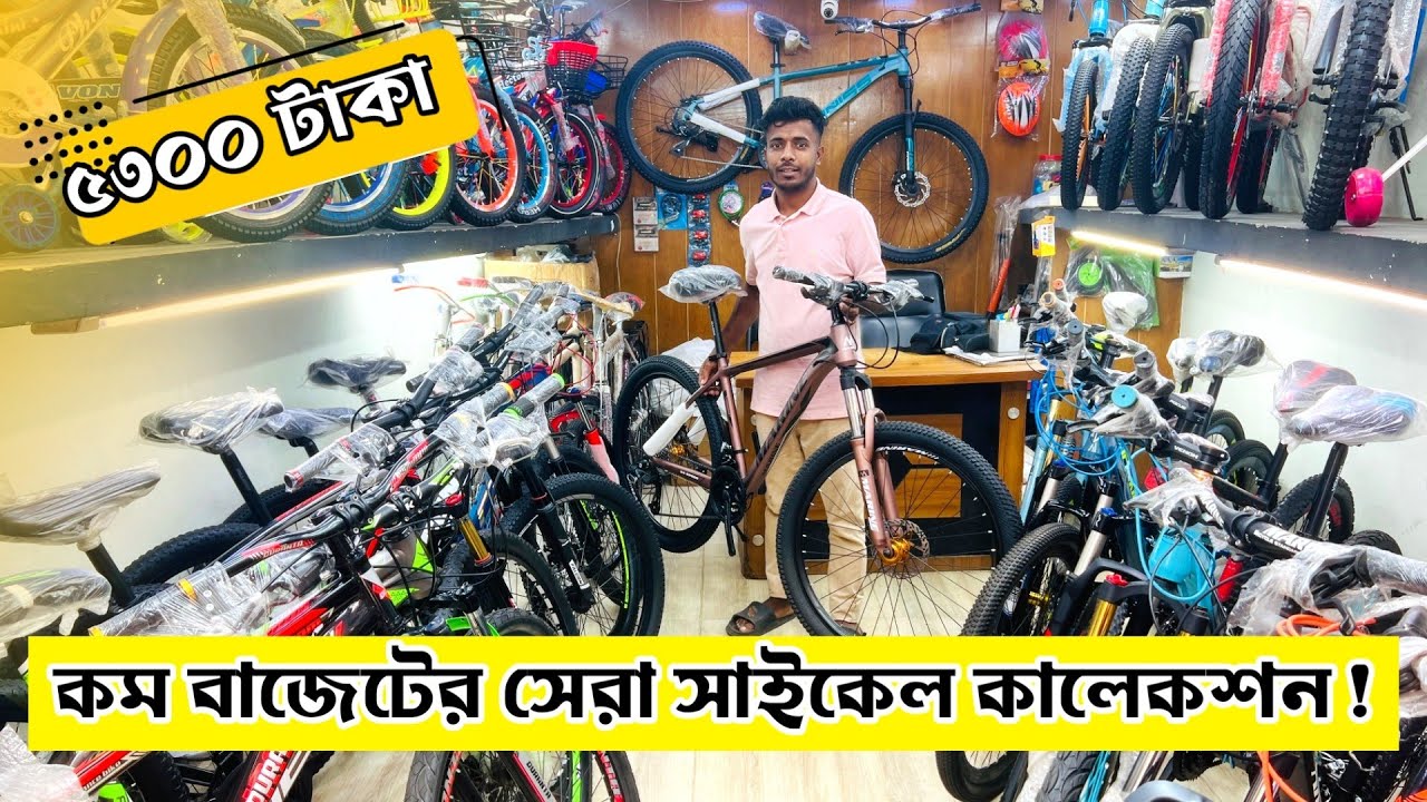 Bicycle price in Bangladesh 2025 🔥 gear cycle price bd || cycle price bd || low price cycle ||