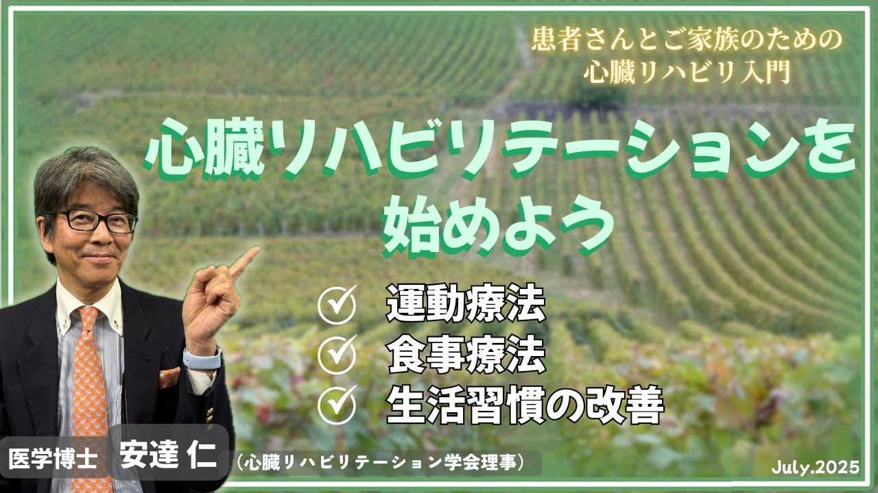 心臓リハビリテーションを始めよう