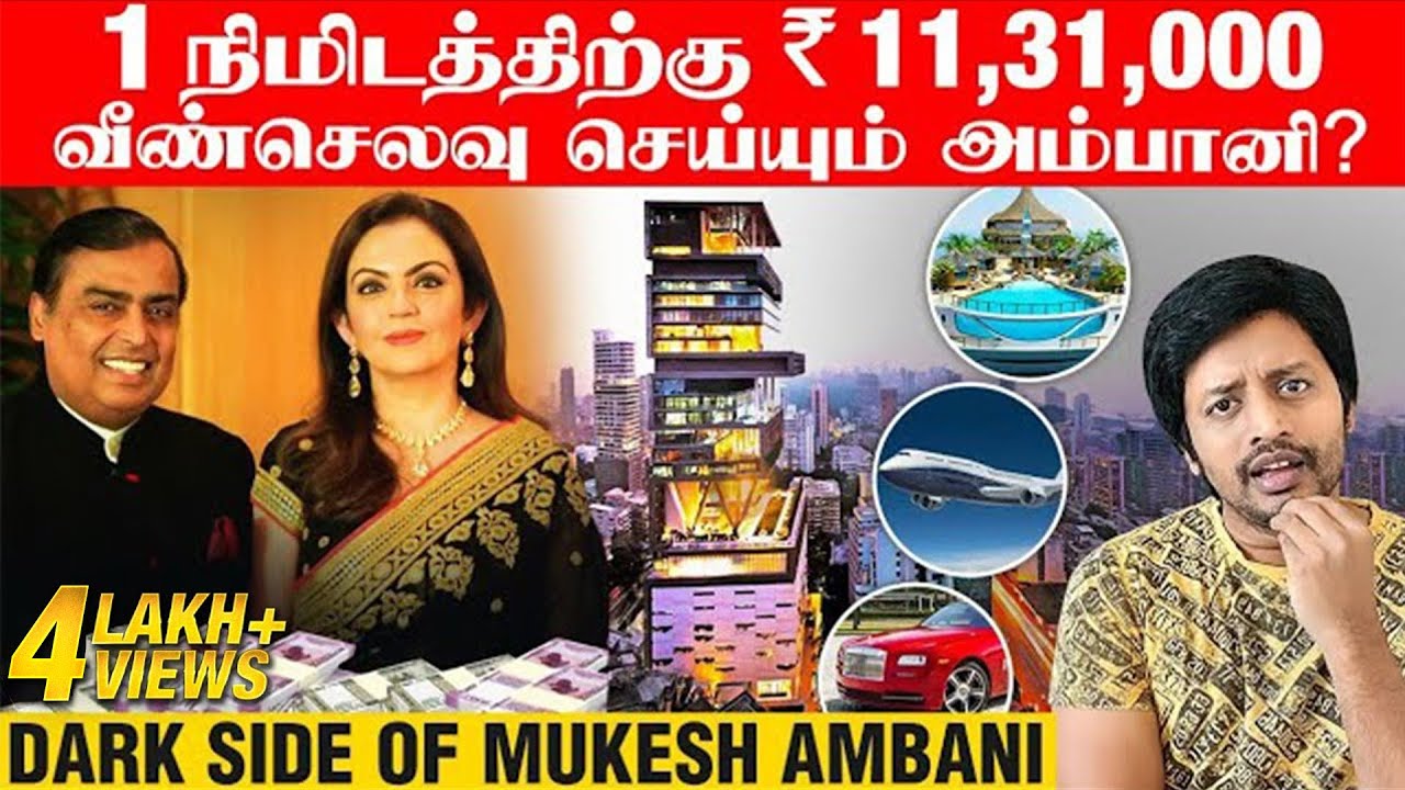 Shocking - நிமிடத்திற்கு 11 லட்சம் ? Mukesh Ambani Life style | Income | Sha boo three | Rj Sha