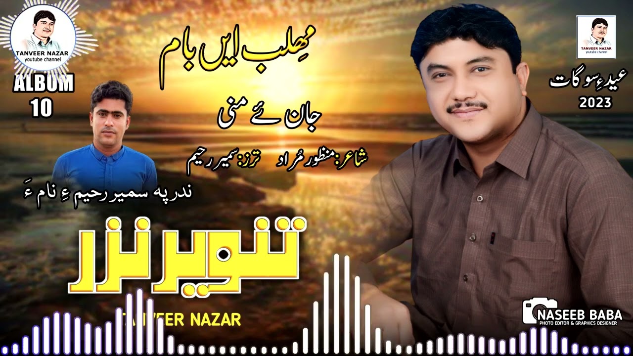 Tanveer Nazar/ New Album 10 // Poet// Manzoor Murad// 2023//